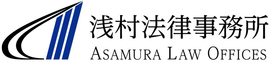 Asamura Law Office